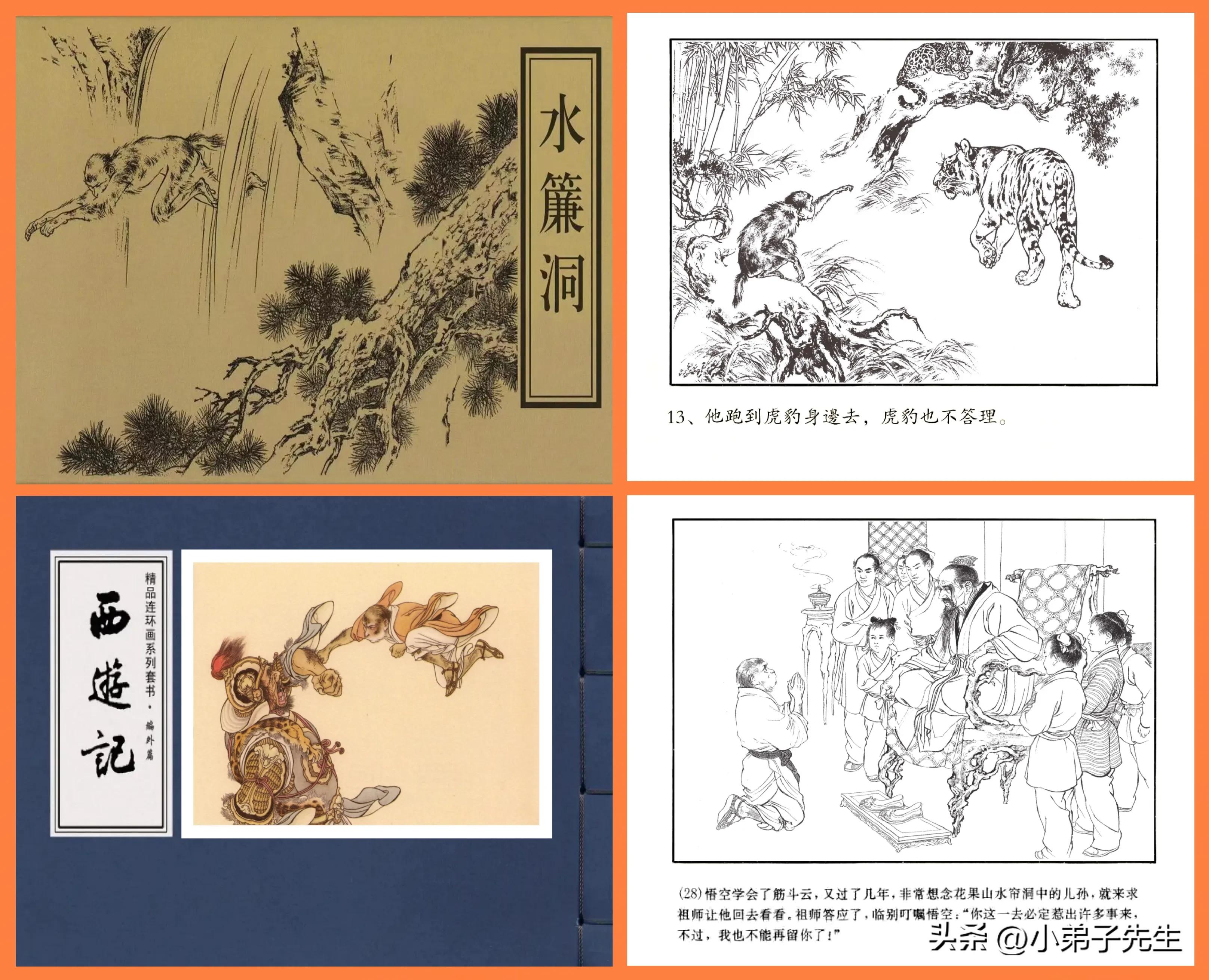 草根小人书连环画图片,连环画小人书精品