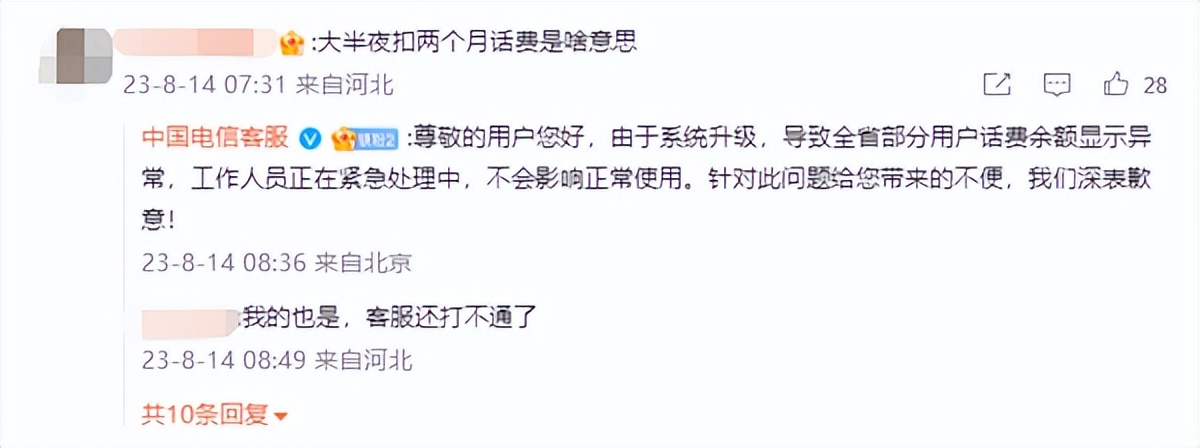 电信手机无缘无故被停机,河北电信无故扣费停机