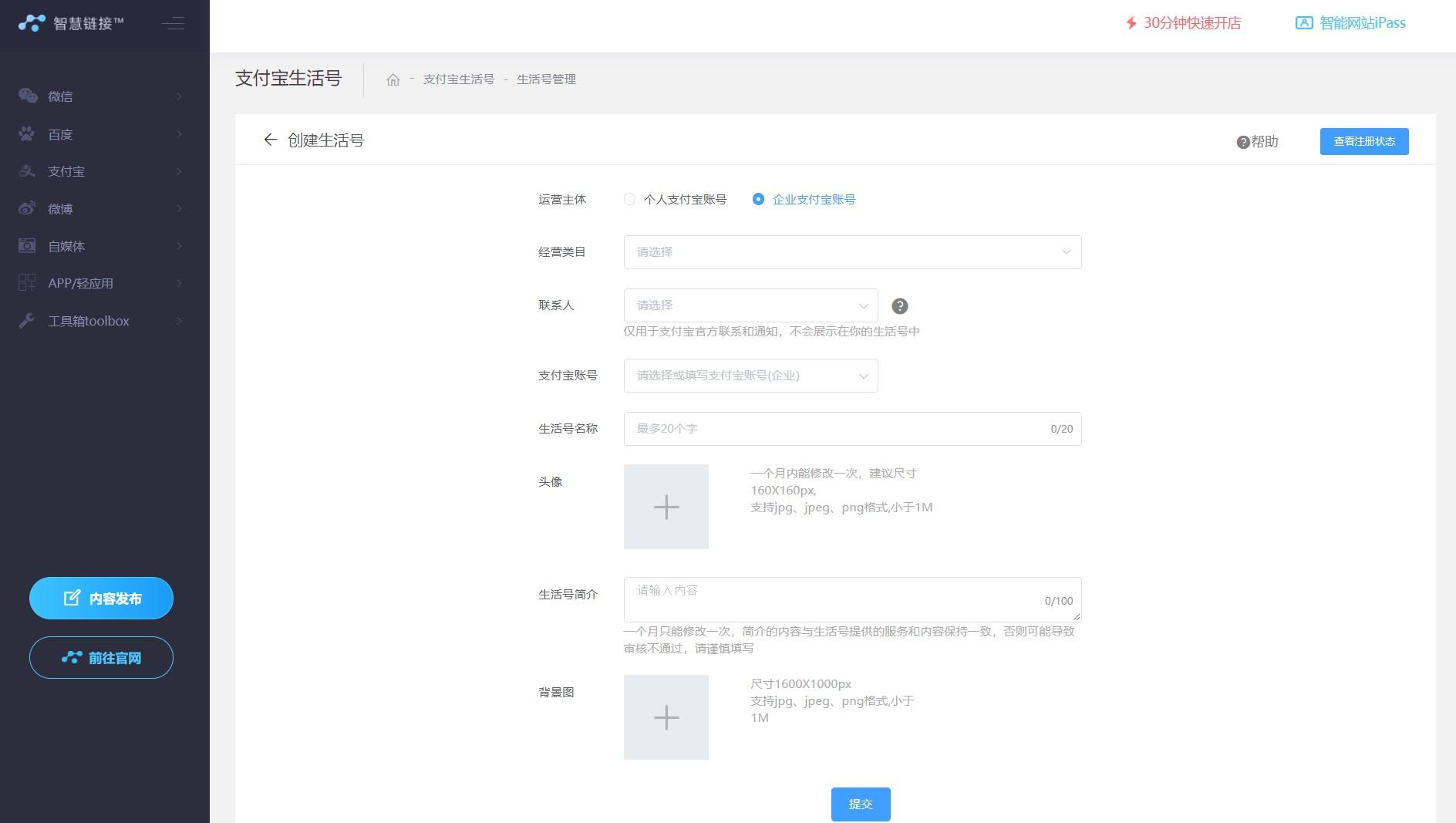怎么开通支付宝生活号,支付宝的生活号怎么开通