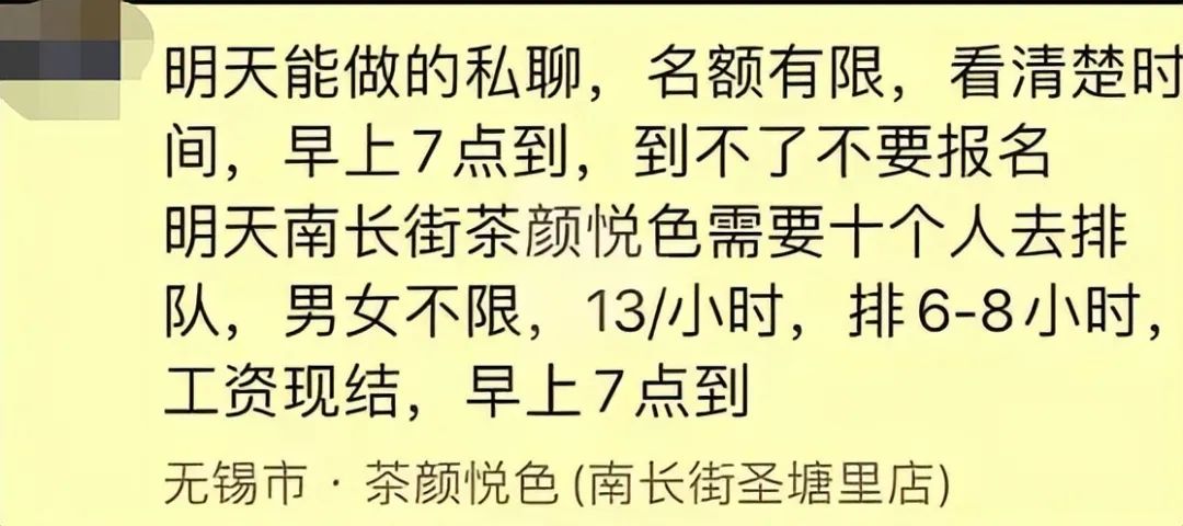 排队俩小时只为一杯茶颜悦色,排队六七个小时买一杯茶