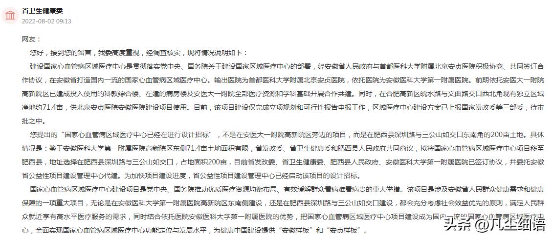安徽9个国家区域医疗中心项目,安徽省立医院心血管医院扩建