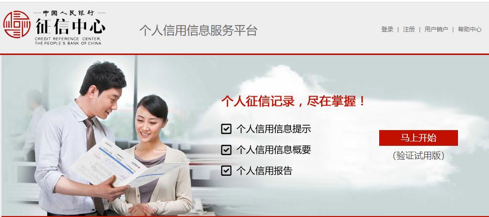 个人信用报告网上查询官网怎么查,查询个人信用查询