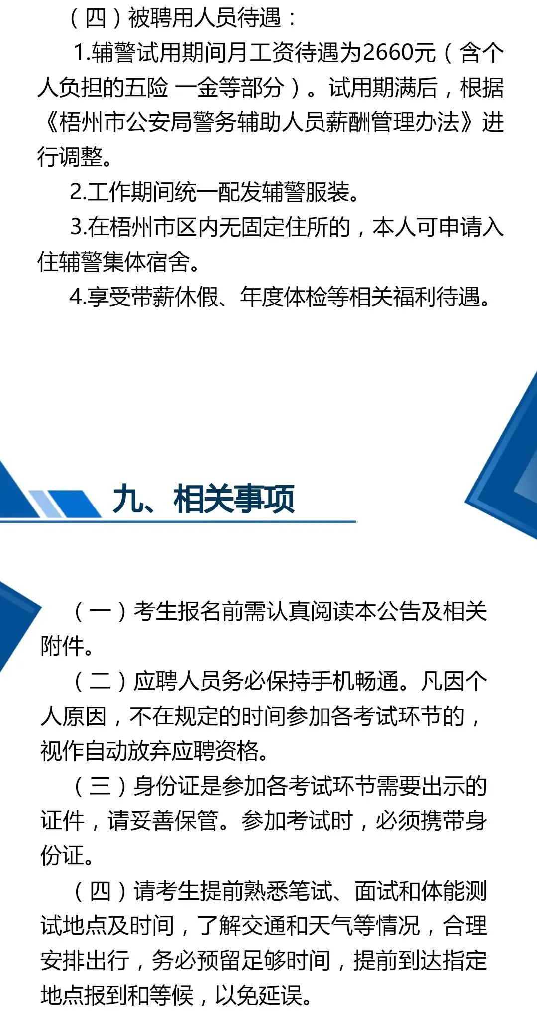 梧州公安局文职辅警招聘面试,梧州市公安局特巡警支队招聘