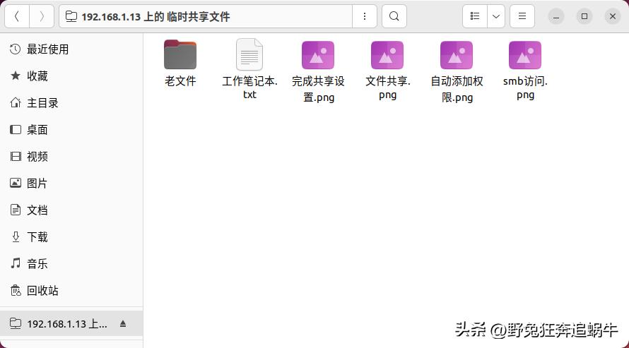 ubuntu共享文件的方法,虚拟机ubuntu文件共享