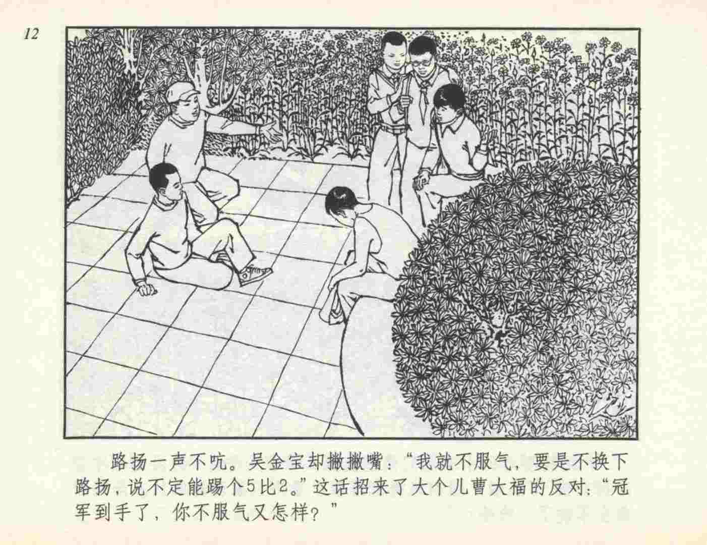 足球连环画,连环画孙愚