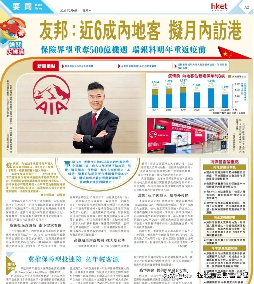 太一控股集团：赴港投保成海外资产配置的最稳玩法？