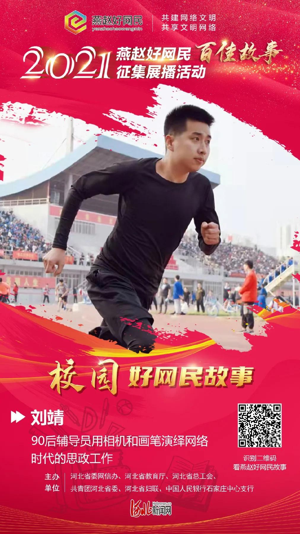 燕赵好网民事迹,燕赵好网民故事会