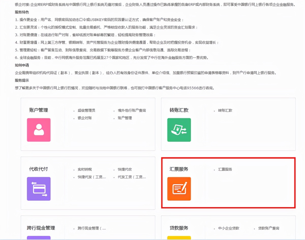 中行电子承兑汇票接收和转出步骤,中行已转出的电子承兑怎么查询