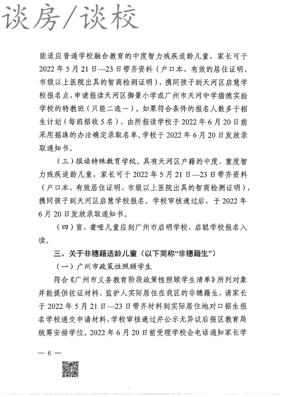 2022年广州天河积分入学新政,2022年天河小升初政策