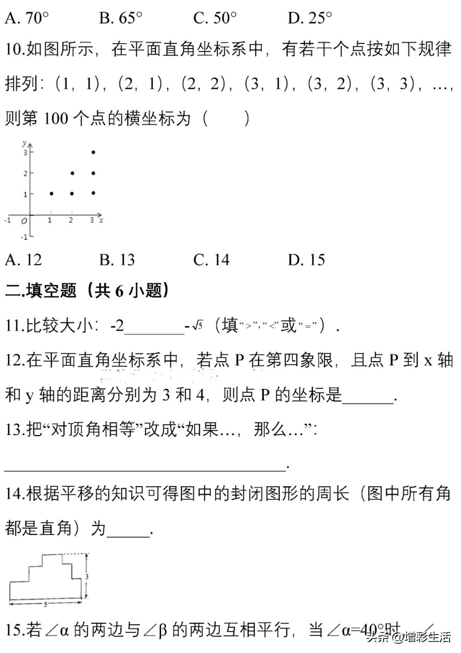 七年级下学期期末数学试题原卷版,初一数学下学期期中必考题人教版
