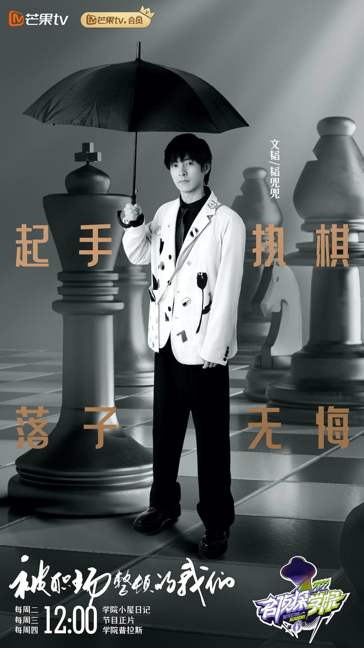 名侦探学院文韬蒲熠星共享线索,名侦探学院第三季文韬选蒲熠星