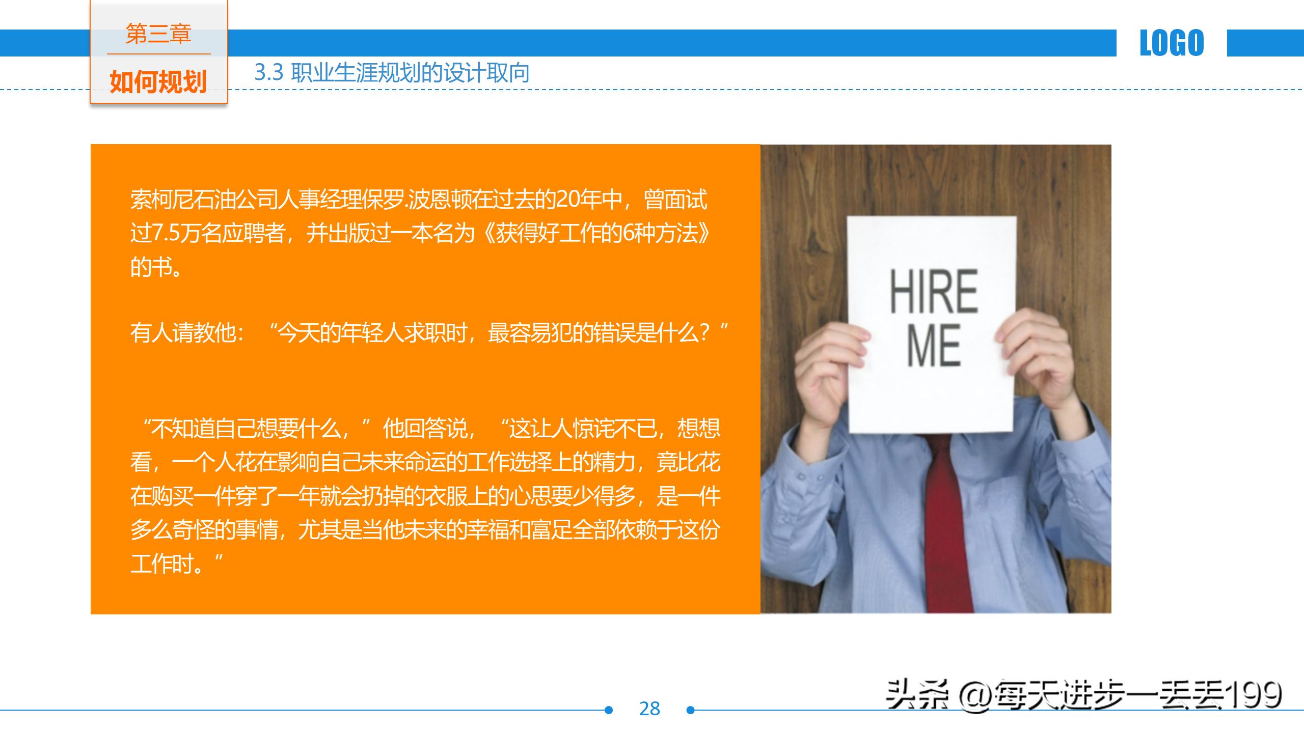 零基础做职业生涯规划ppt做法教程,讲解职业生涯规划ppt