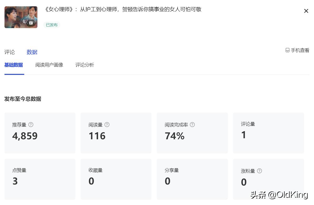 头条号、企鹅号、百家号使用初体验,一对比才知道哪个更糟糕