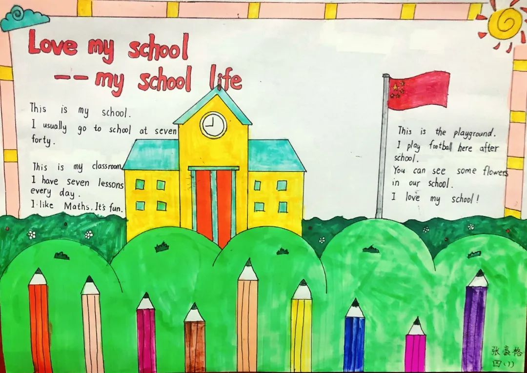 你好，我的学校！——民主路小学英语学科“我爱我校”主题课程