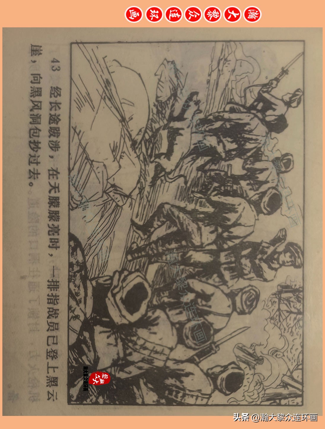 瀚大黎众惊险连环画,瀚大黎众连环画龙洞擒敌