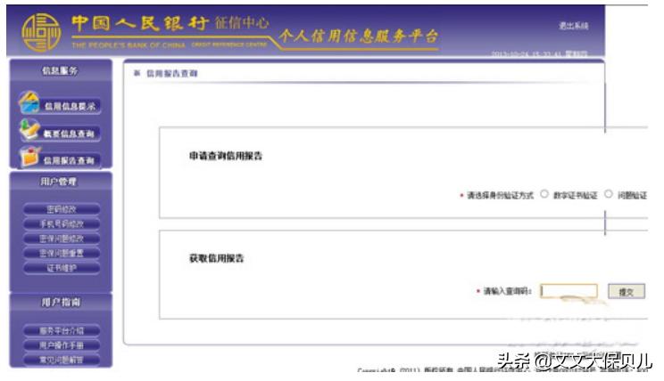 个人征信怎么查询到微信,个人征信机构查询记录11次