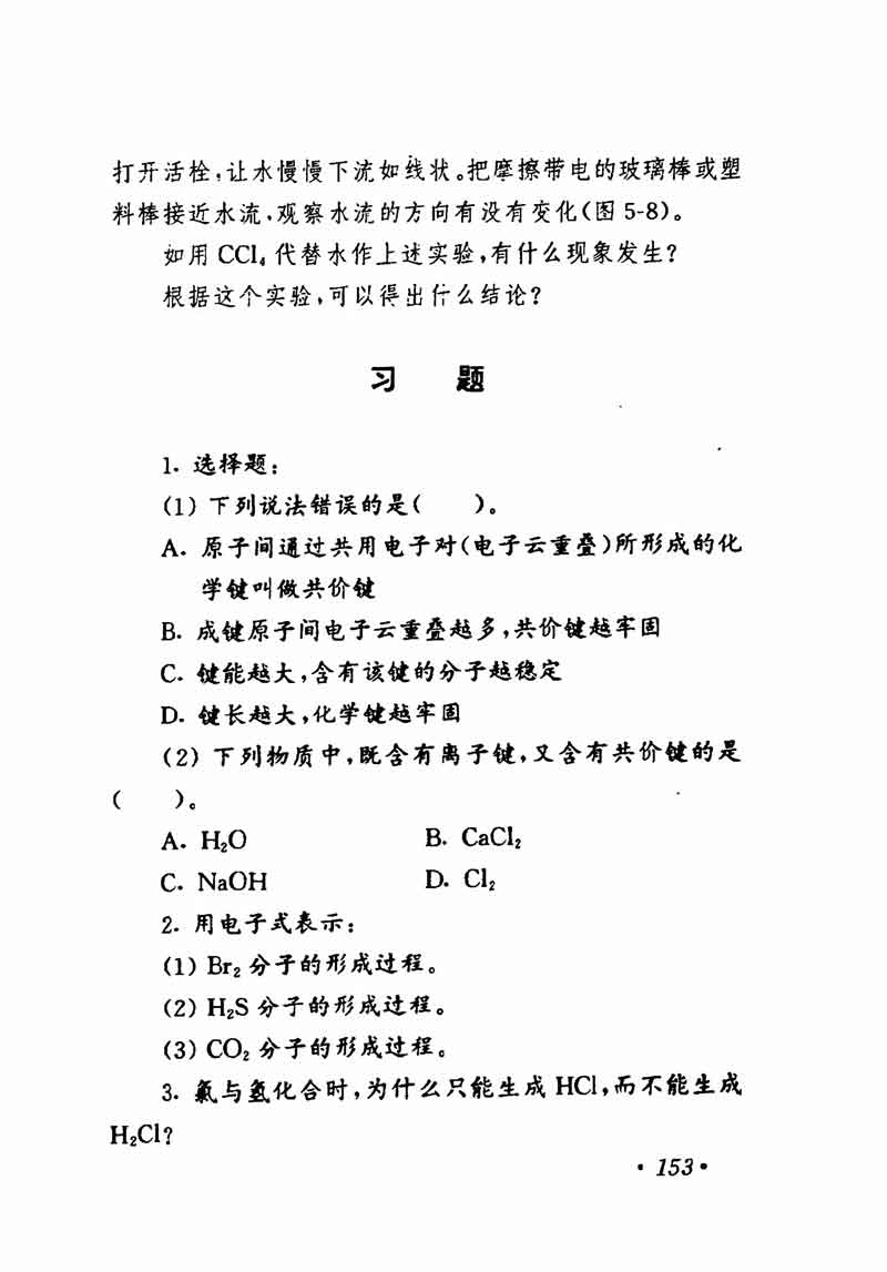 人教版高中化学第一章复习,高中化学教材第一册