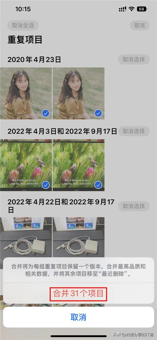 苹果iOS16如何删除相簿中的重复照片