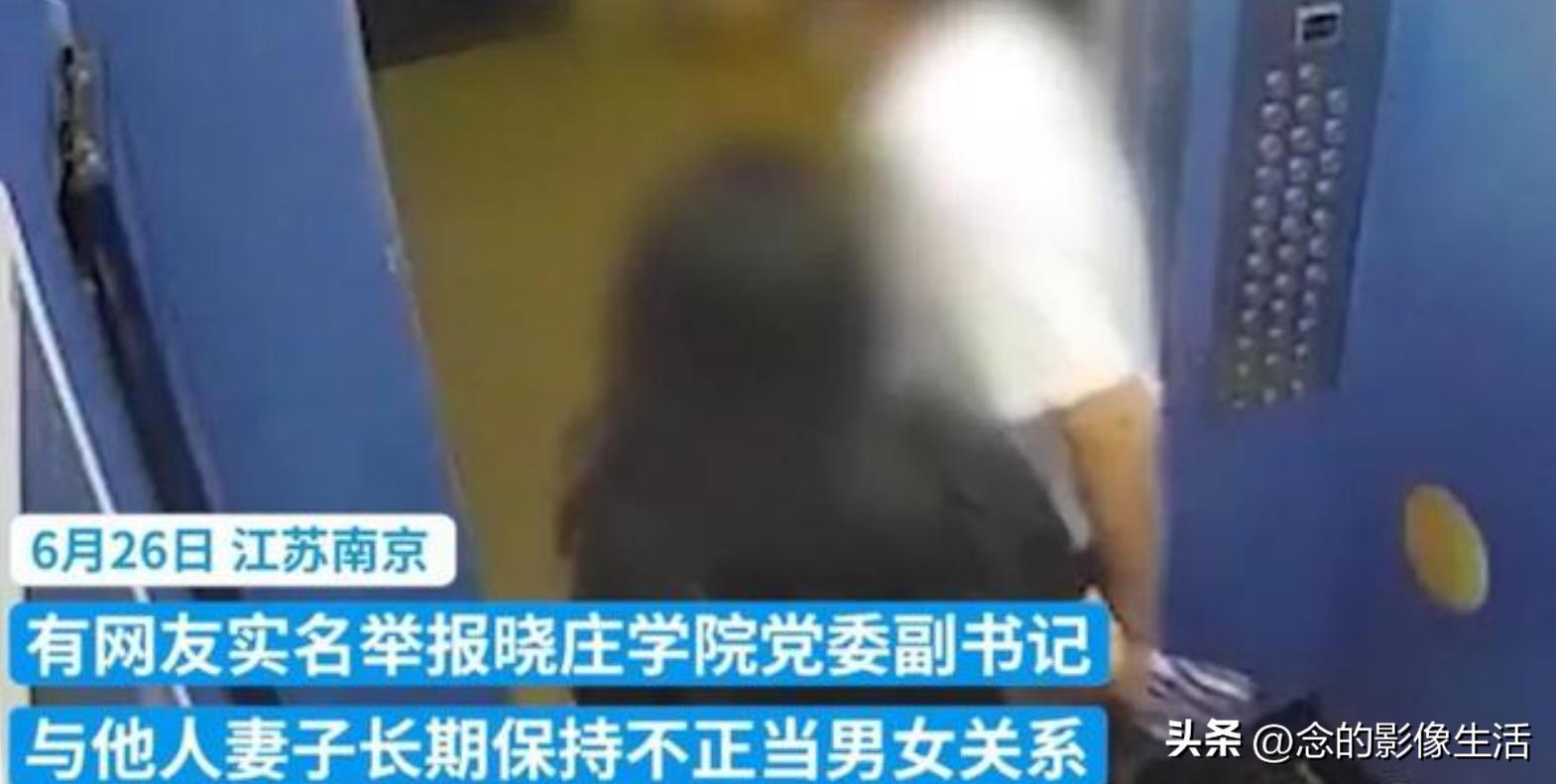 南京一高校领导被曝出轨爆料人,南京一高校领导被曝出轨聊天记录