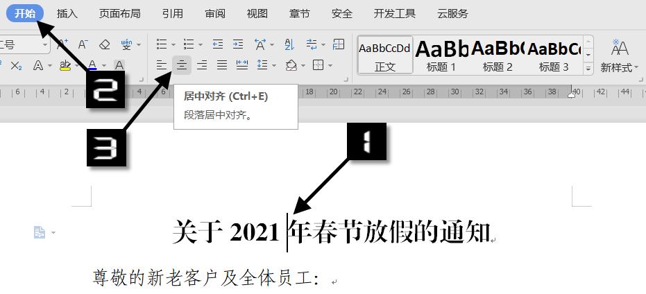 文档中字体段落怎么设置,怎样调节全文字体段落