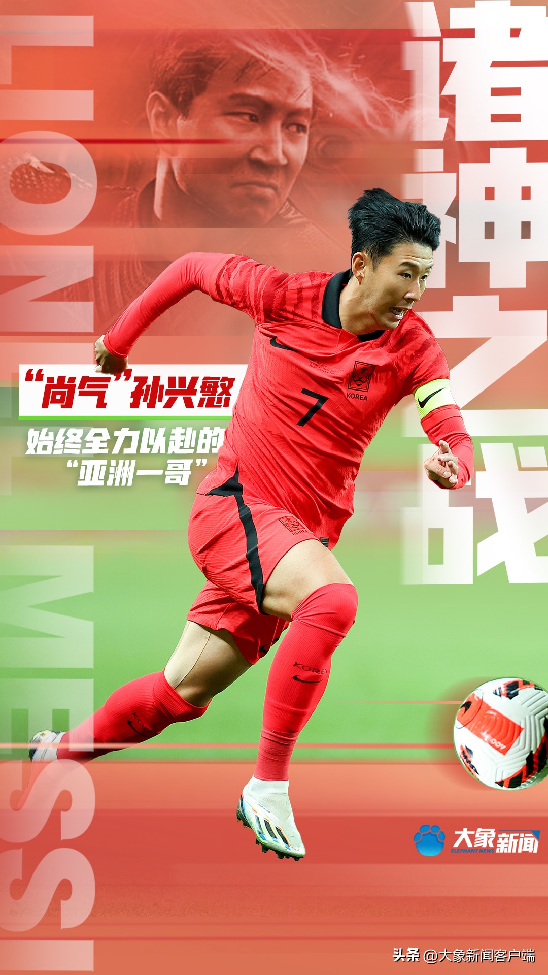 孙兴慜称主场全力取胜,孙兴慜出战卡塔尔