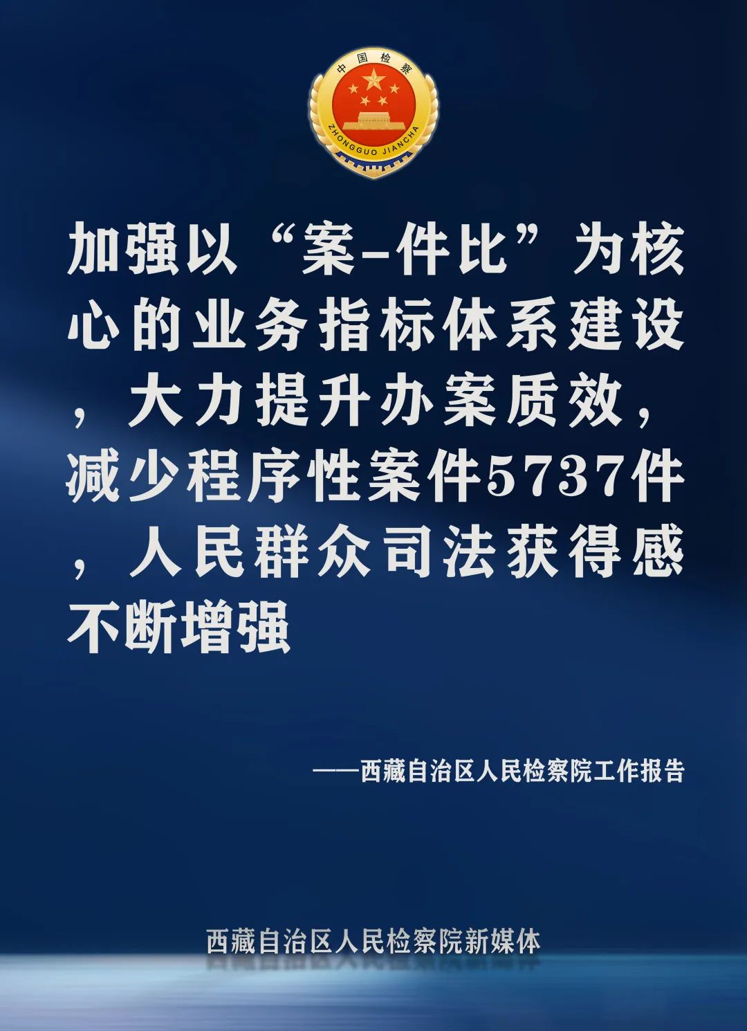 聚焦两会数读政府工作报告,聚焦两会检察工作报告