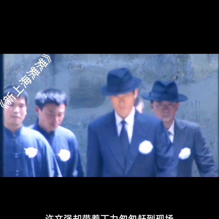 电视连续剧《上海滩》精彩片段,精彩上海滩电视剧