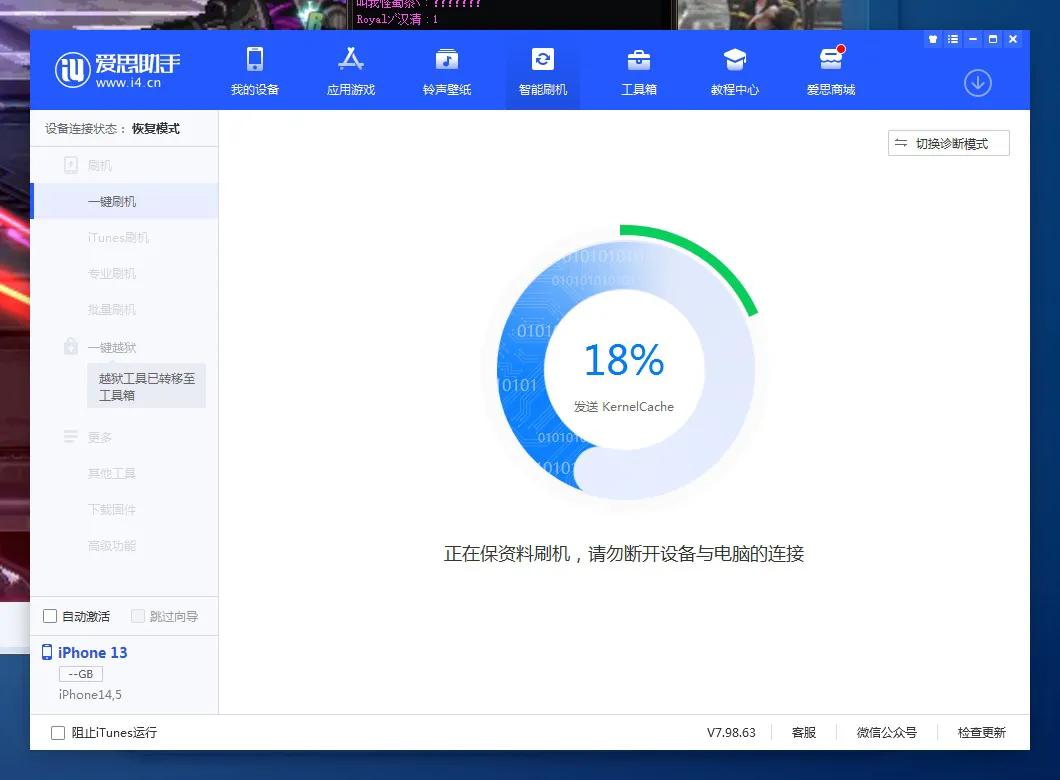 ios17.3爱思助手保留用户资料刷机,ios15.6爱思助手备份