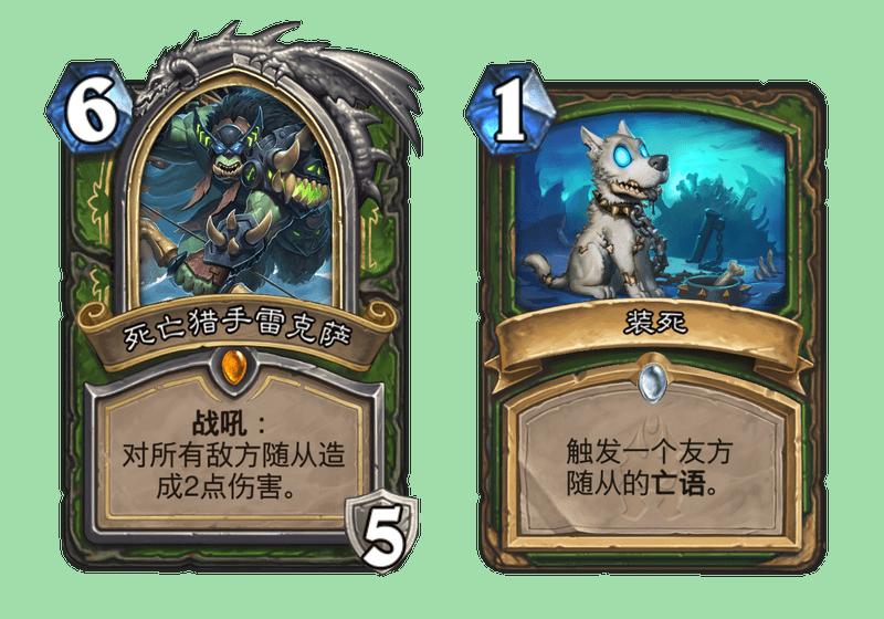 冰封王座回归野兽猎,炉石传说冰封王座的骑士卡牌一览