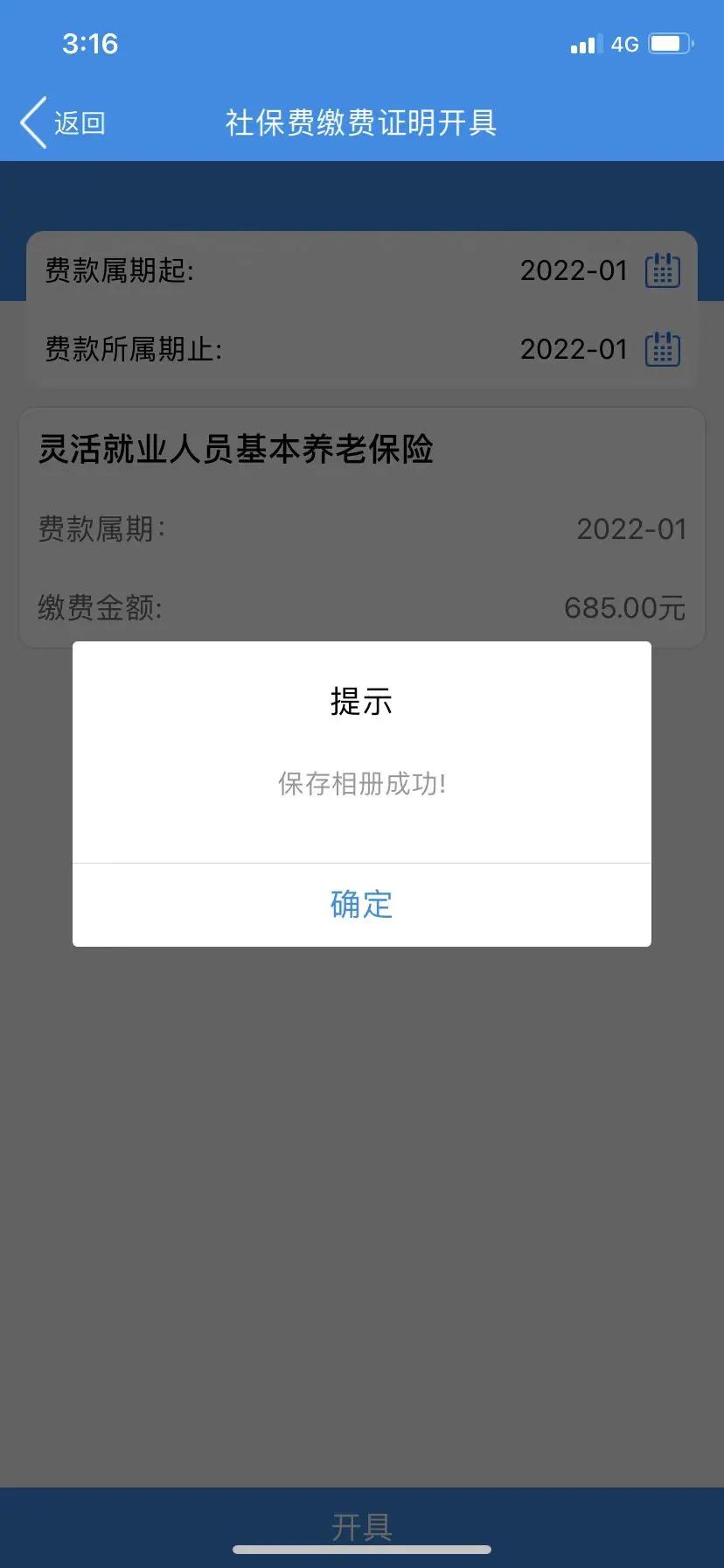灵活就业人员缴费相关热点问答,社保热门问答