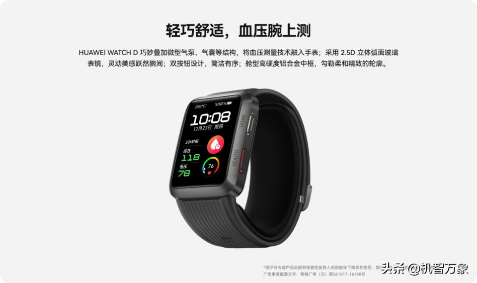 华为可穿戴设备,智慧生活智能场景