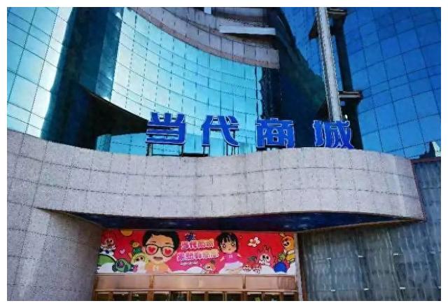 当代商城改造,当代商城关了吗