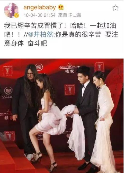 杨颖和井柏然什么关系,杨颖和井柏然是什么关系