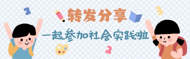 望城区暑假社会实践活动地点,望城区近期有社会实践活动