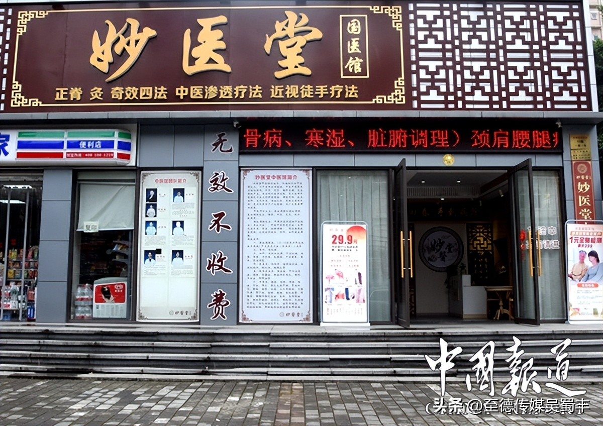 重庆妙医堂是正规医院吗,重庆妙医堂中医馆