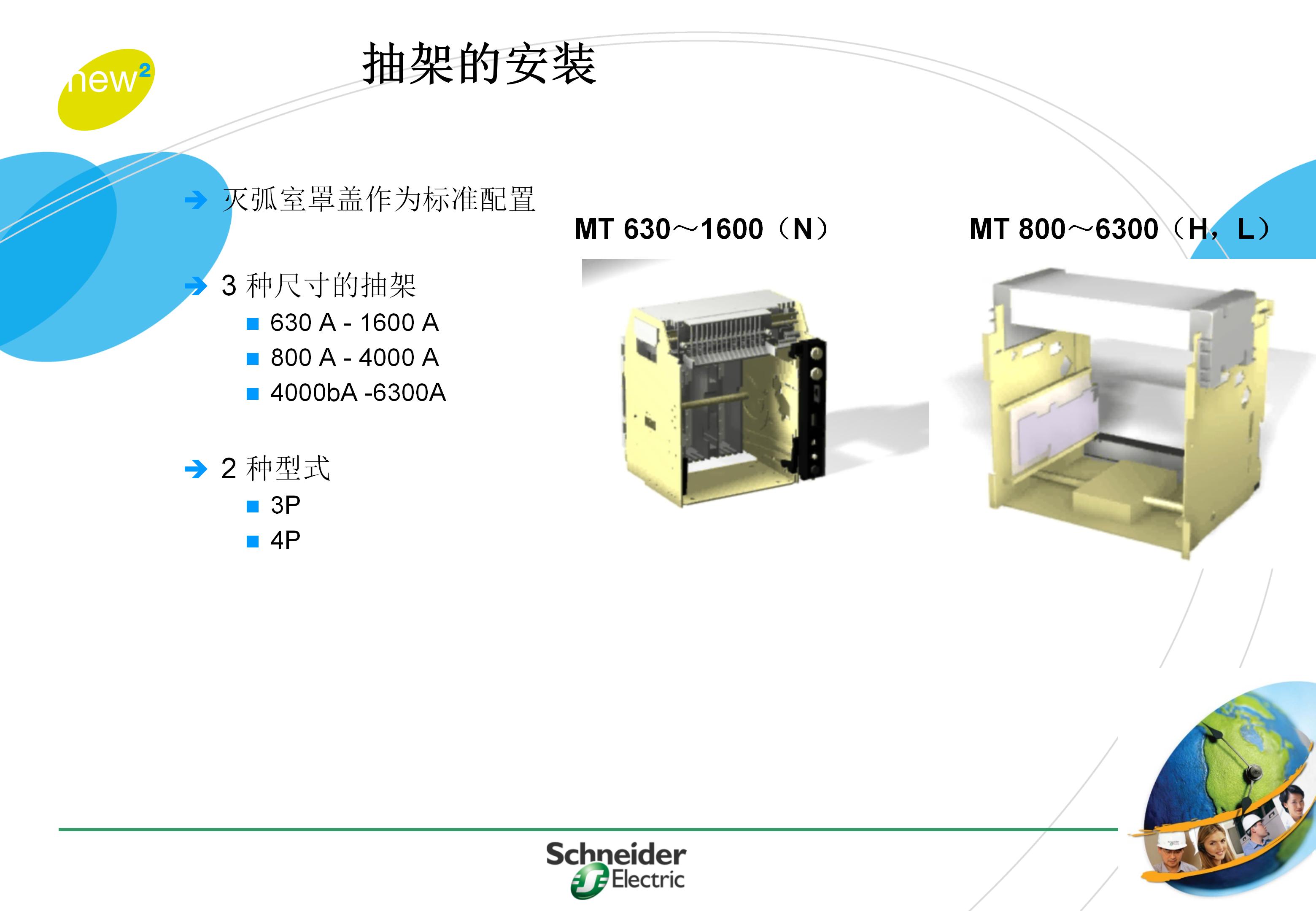 施耐德框架式断路器使用年限,施耐德框架断路器整定值计算