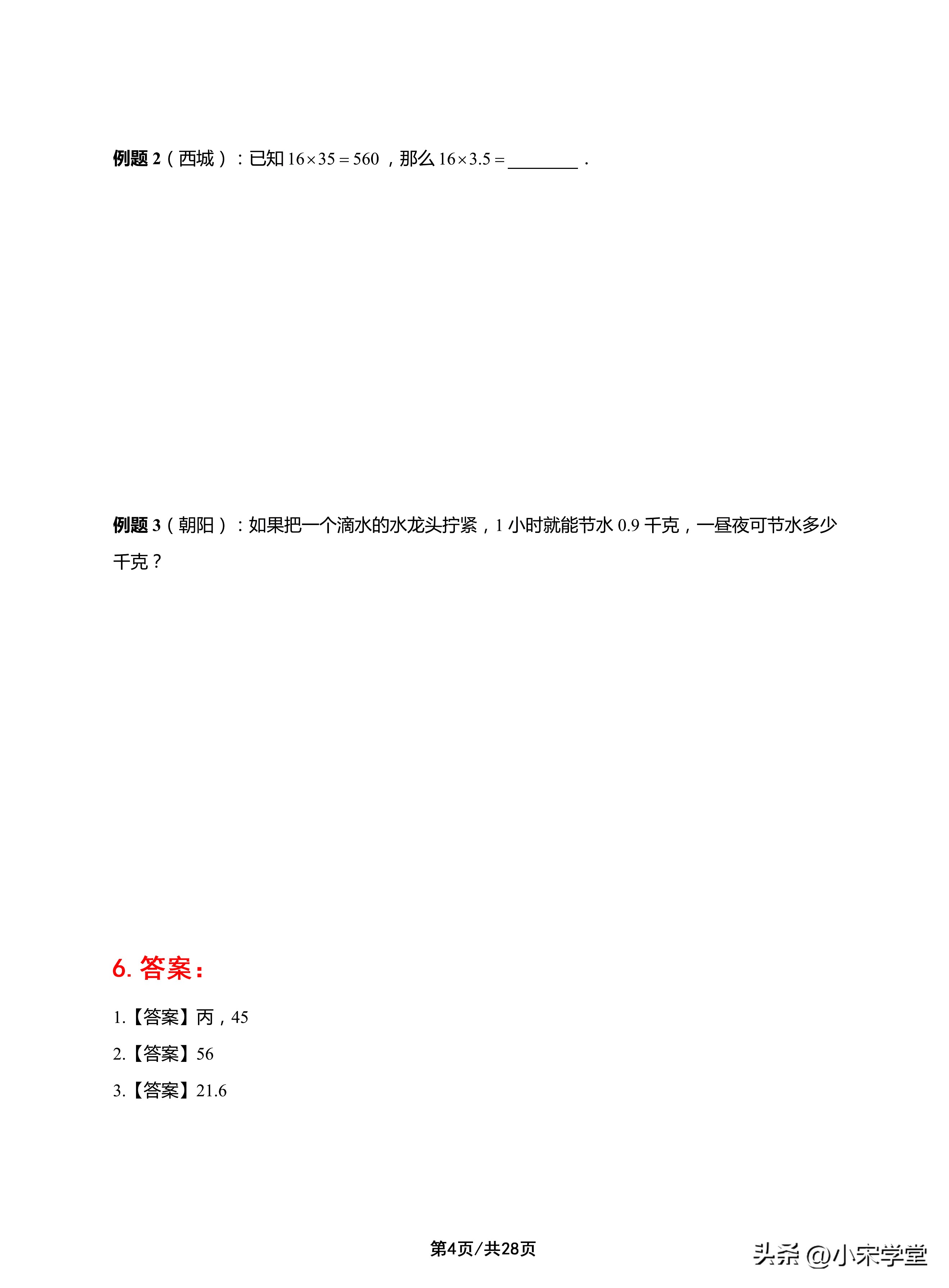 五年级下半学期数学重点知识概括,五年级上册数学知识点2020-2021