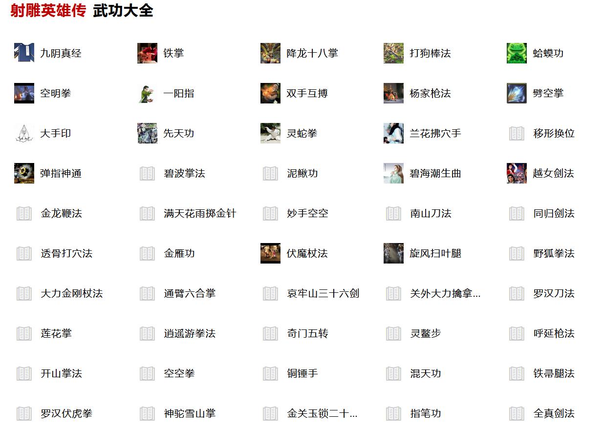 金庸泰山门派武功,金庸武侠少林寺门派武功