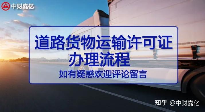 网络货运道路运输许可证,道路货物运输许可证如何办理