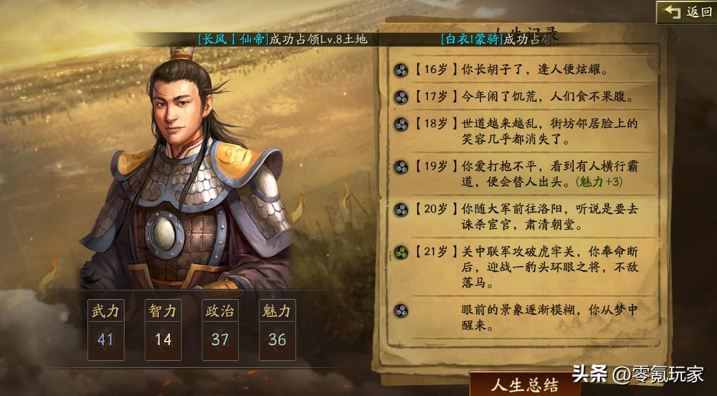 小游戏:穿越到三国,你是谁?625智力,975*力武**的仙人修炼指南