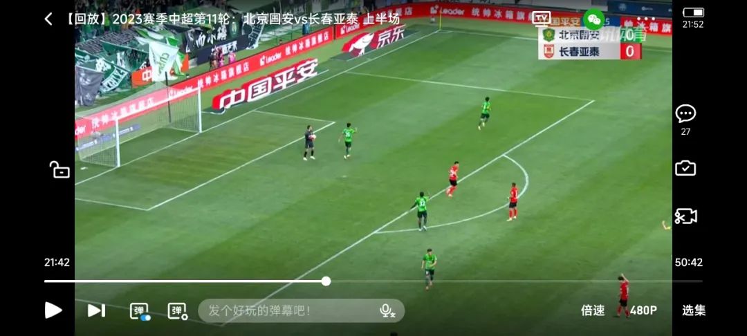 国安跟长春比赛,国安对长春震撼开场