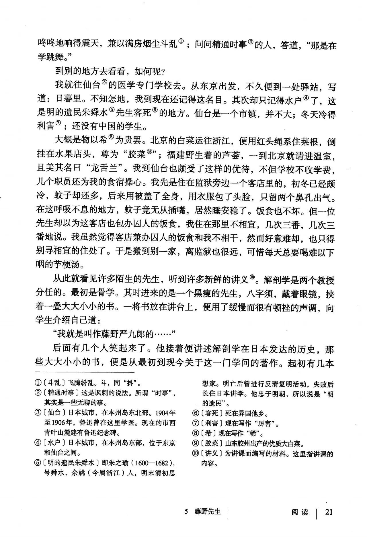 语文八年级上册电子书人教版2021,八年级上册语文书人教版电子2021