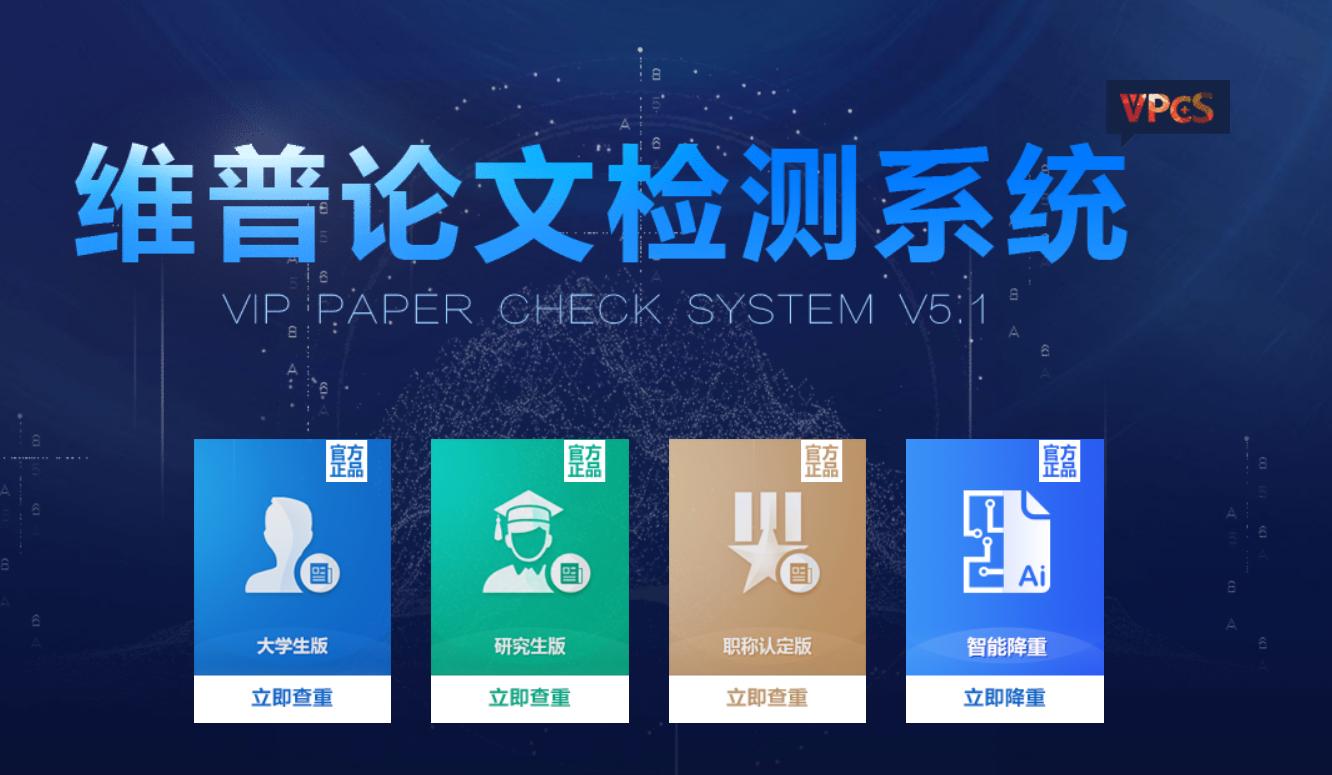 论文查重哪个跟维普最接近,同一篇论文维普查重不一样