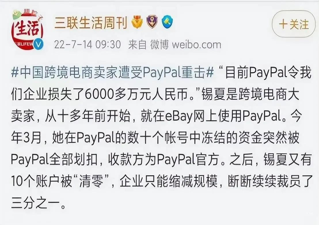 美支付巨头冻结中企多个账号，数亿资金被划走，发生了什么？