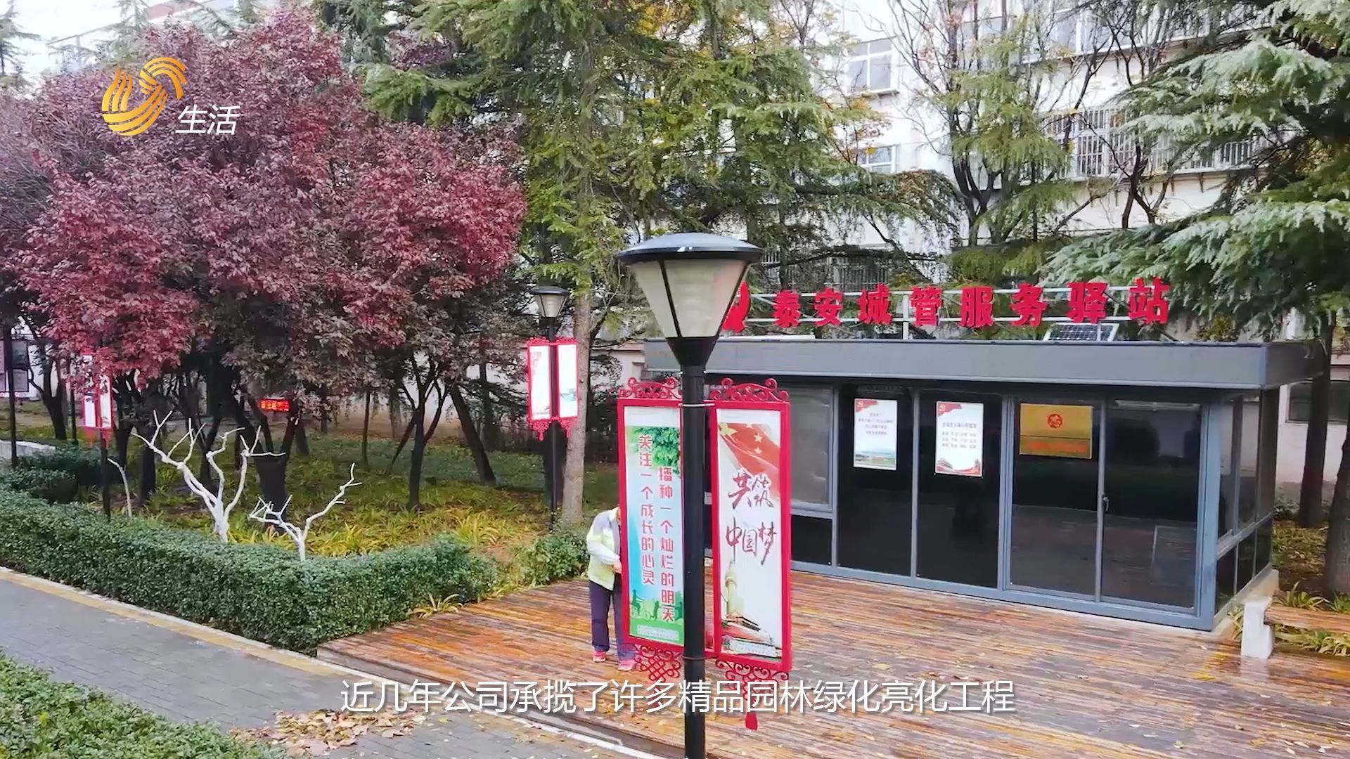 山东直通车发布山东电视台播出——*安泰**天开园林有限公司