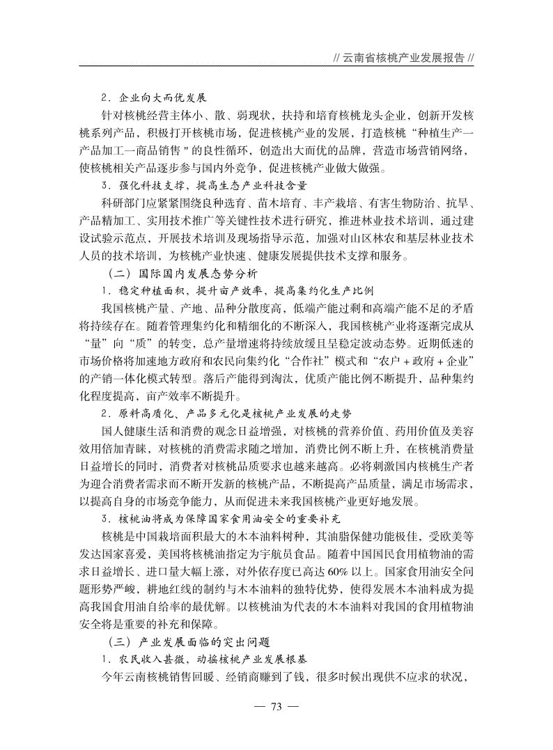 云南核桃产业打造千亿元产值,2021年云南核桃产业