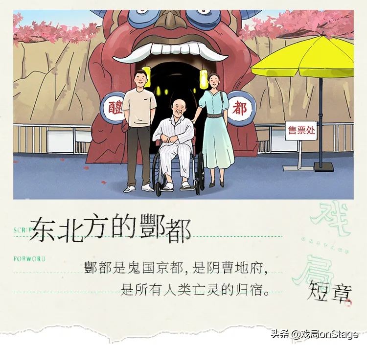 我家是开鬼屋的，给你讲个故事|东北方的酆都