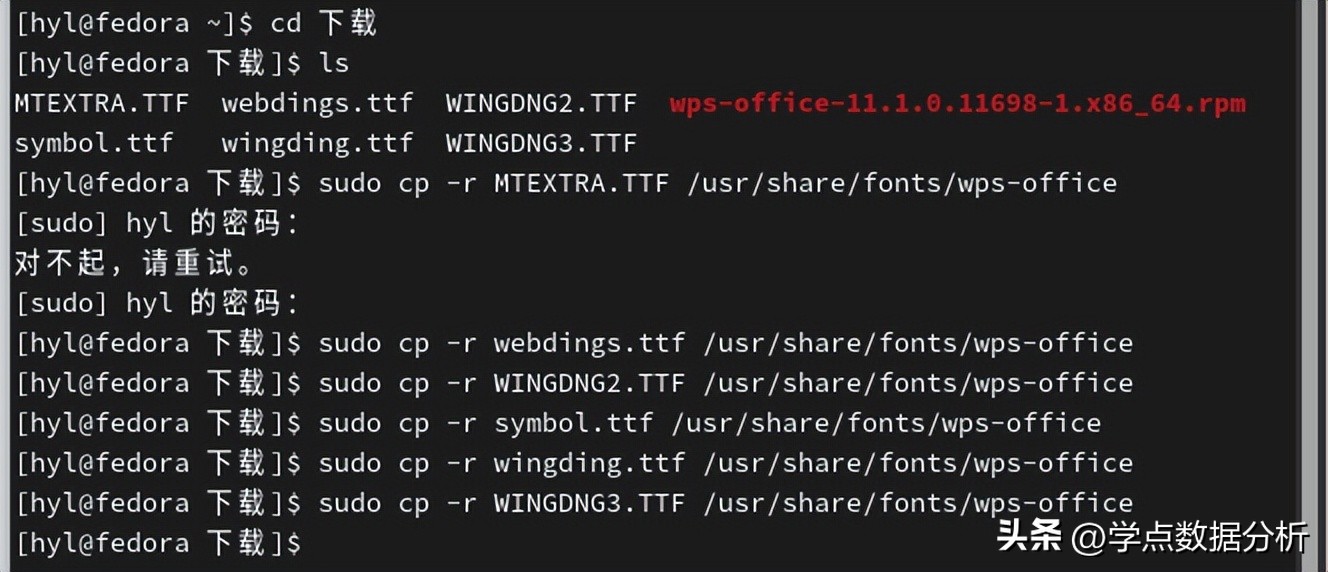 Fedora安装WPS办公软件