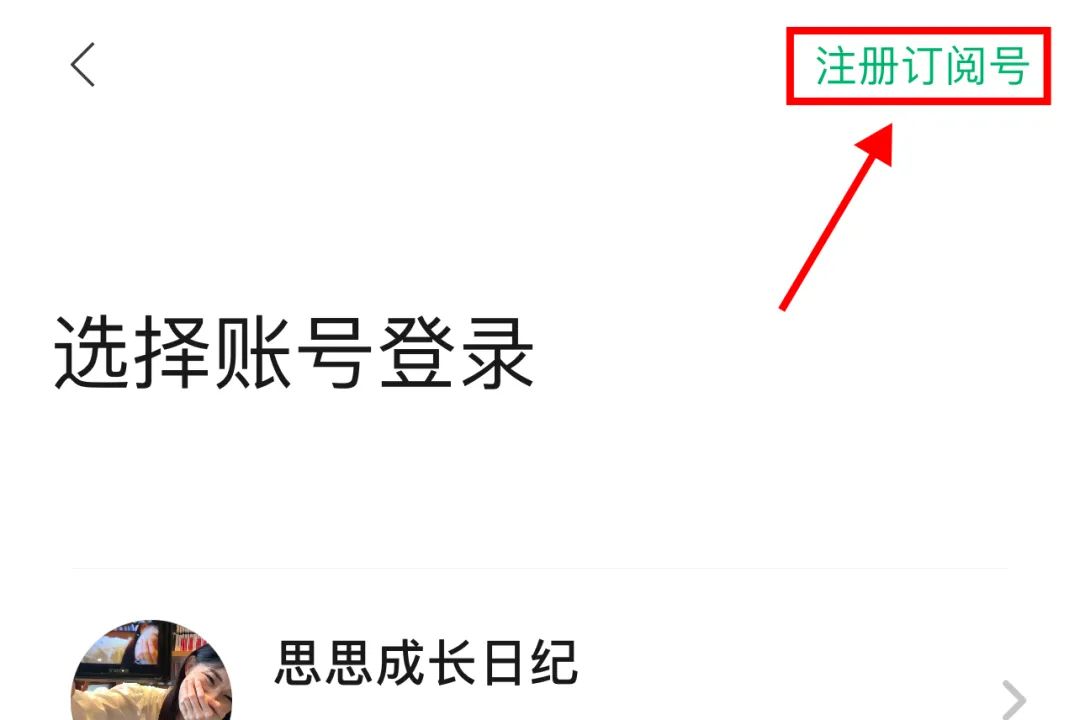 微信个人公众号怎么创建免费注册,注册微信公众号教程