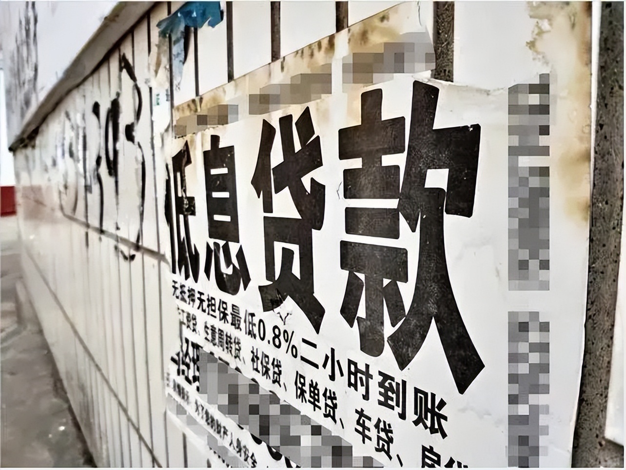 【提醒】急用钱，他选择了高额“借贷”，结果……